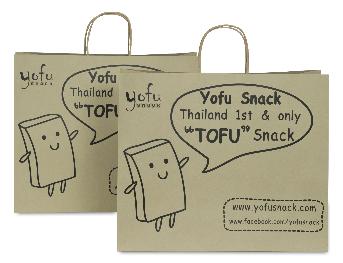 ถุงกระดาษสีน้ำตาล Yofu Snack โดย โกจิโช ดิสทริบิวชั่น บริษัทผู้สร้างรอยยิ้มด้วยอาหาร
