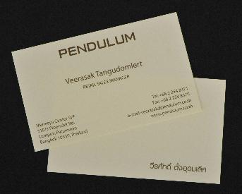นามบัตร PENDULUM เป็นนามบัตรของบริษัทจัดจำหน่ายนาฬิการะดับโลก PENDULUM ขนาดนามบัตร 9 X 5.5 ซม.